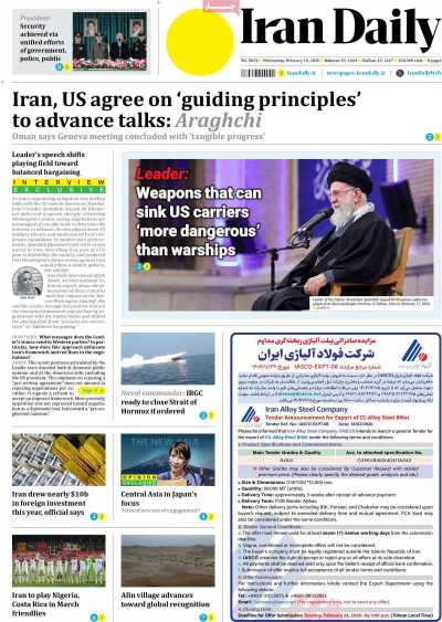 روزنامه Iran Daily