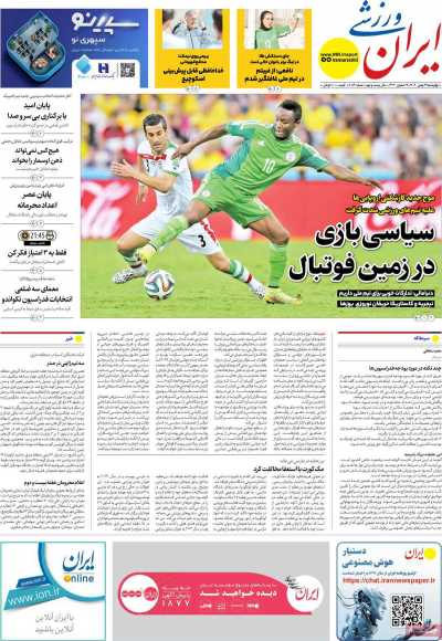 روزنامه ایران ورزشی