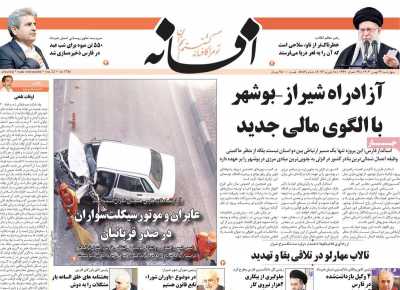 روزنامه افسانه