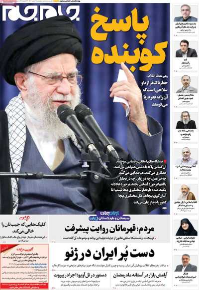 روزنامه جام جم