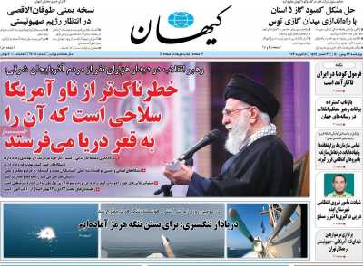 روزنامه کیهان