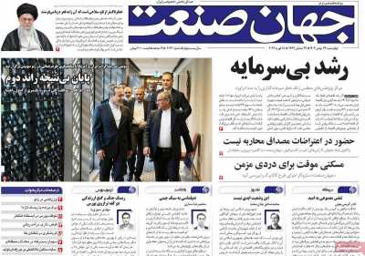 روزنامه جهان صنعت