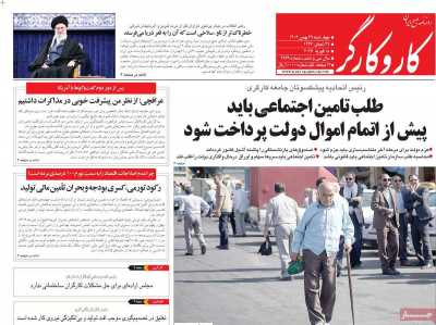 روزنامه کار و کارگر