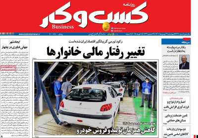 روزنامه کسب و کار