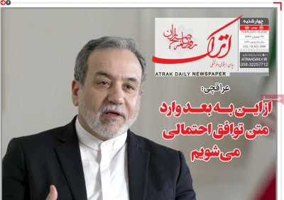 روزنامه اترک