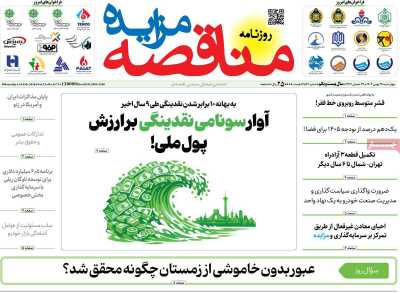 روزنامه مناقصه مزایده