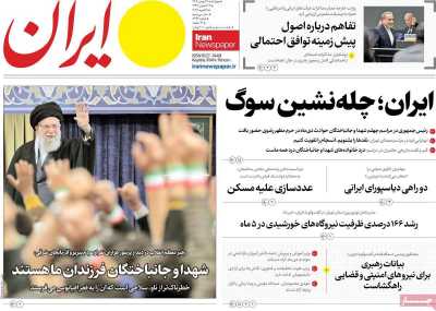 روزنامه ایران