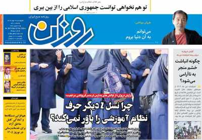 روزنامه روزان