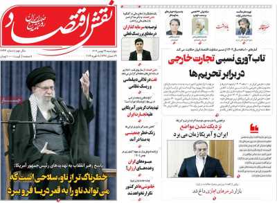 روزنامه نقش اقتصاد