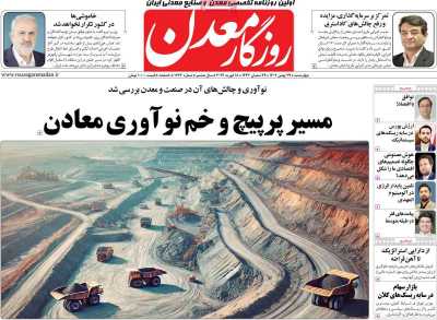 روزنامه روزگار معدن