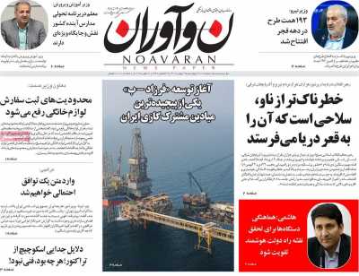 روزنامه نوآوران