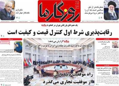 روزنامه روزگار ما