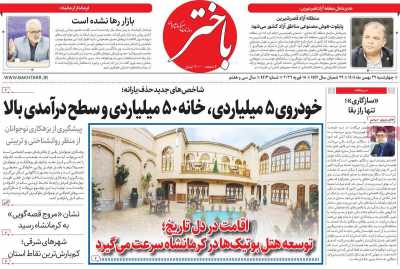 روزنامه باختر