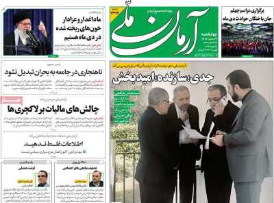 روزنامه آرمان ملی