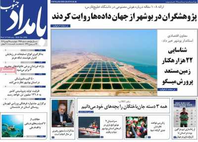 روزنامه بامداد جنوب