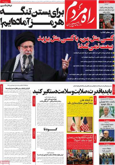 روزنامه راه مردم