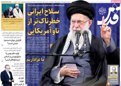 روزنامه قدس