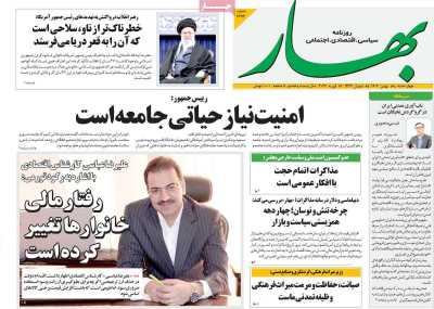 روزنامه بهار