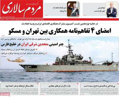 روزنامه مردم سالاری