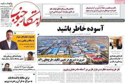 روزنامه ابتکار جنوب