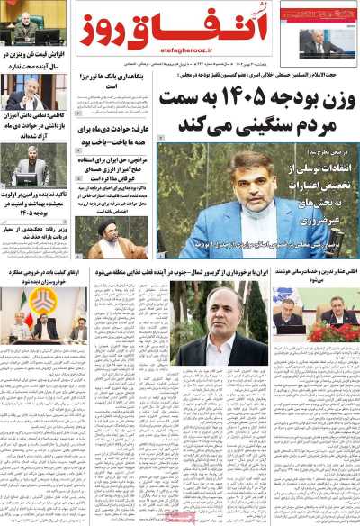 مجله اتفاق روز