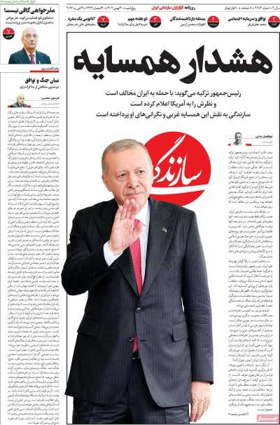 روزنامه سازندگی