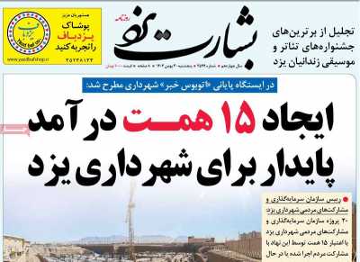 روزنامه بشارت یزد