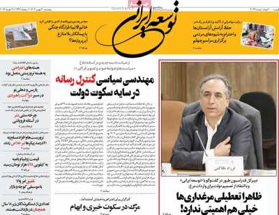 روزنامه توسعه ایرانی 