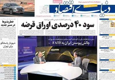 روزنامه دنیای اقتصاد