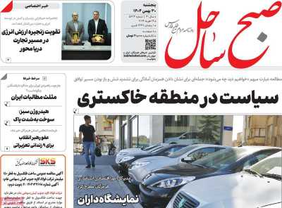 روزنامه صبح ساحل