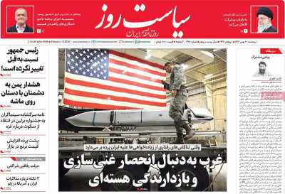 روزنامه سیاست روز