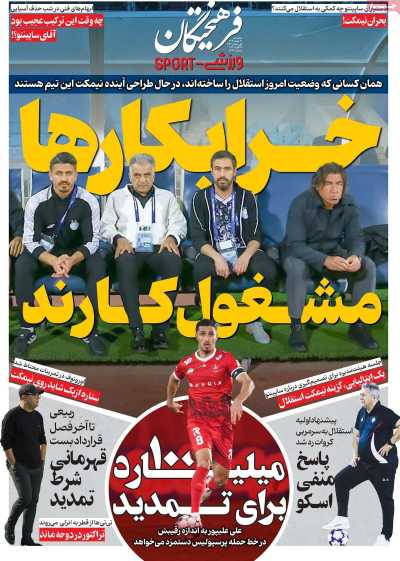 روزنامه فرهیختگان ورزشی