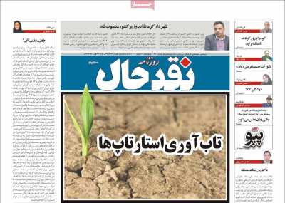 روزنامه نقد حال