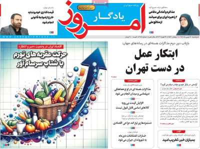 روزنامه یادگار امروز