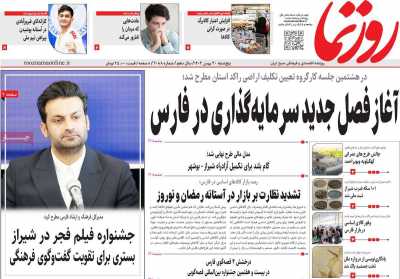 روزنامه روزنما