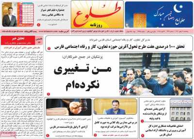 روزنامه طلوع