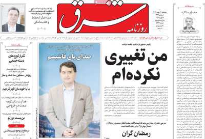 روزنامه شرق