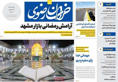 روزنامه خراسان رضوی