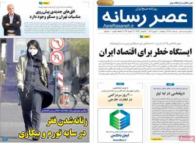 روزنامه عصر رسانه