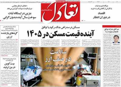 روزنامه تعادل