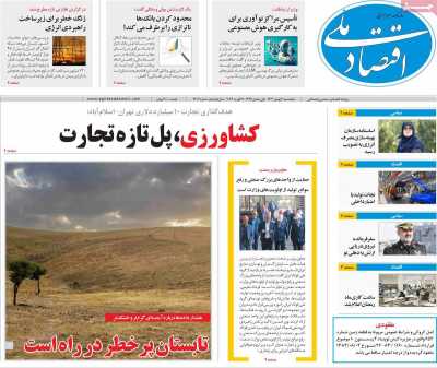 روزنامه اقتصاد ملی