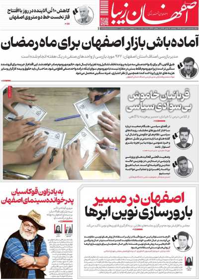 روزنامه اصفهان‌ زیبا