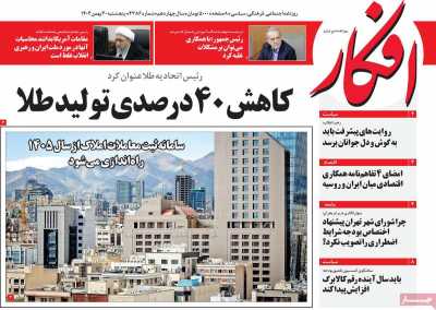 روزنامه افکار