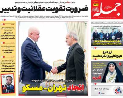 روزنامه جمله