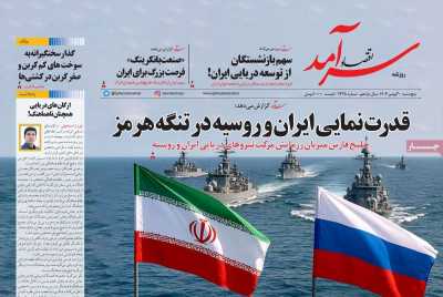 روزنامه اقتصاد سرآمد