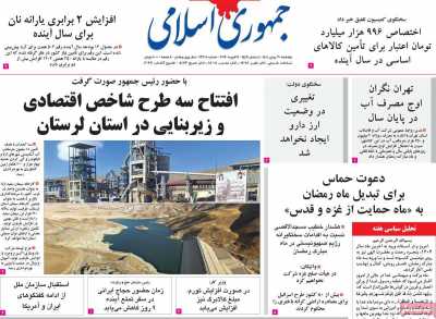 روزنامه جمهوری اسلامی