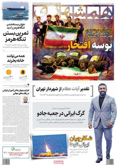 روزنامه همشهری