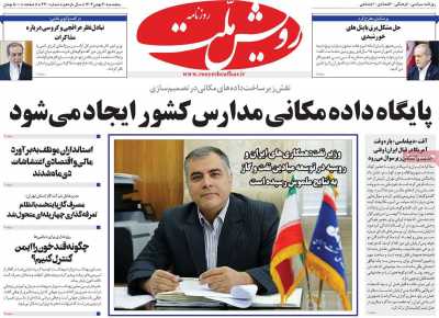 روزنامه رویش ملت