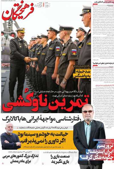 روزنامه فرهیختگان