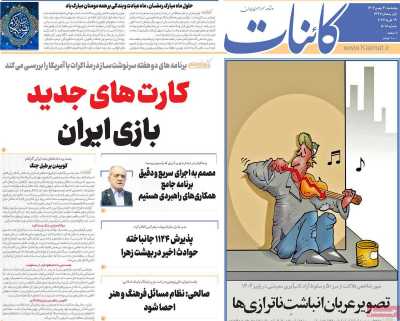 روزنامه کائنات